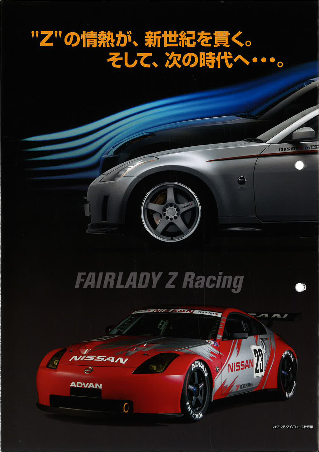 NISMO S-TUNE Z33 BROCHURE (2002 AUG)