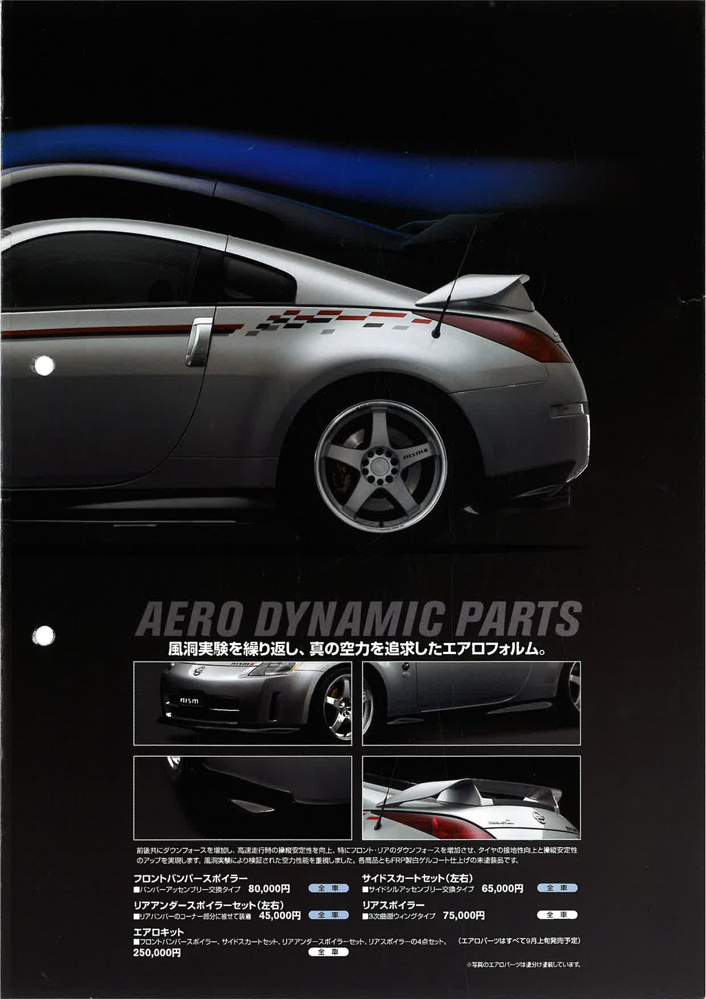 NISMO S-TUNE Z33 BROCHURE (2002 AUG)