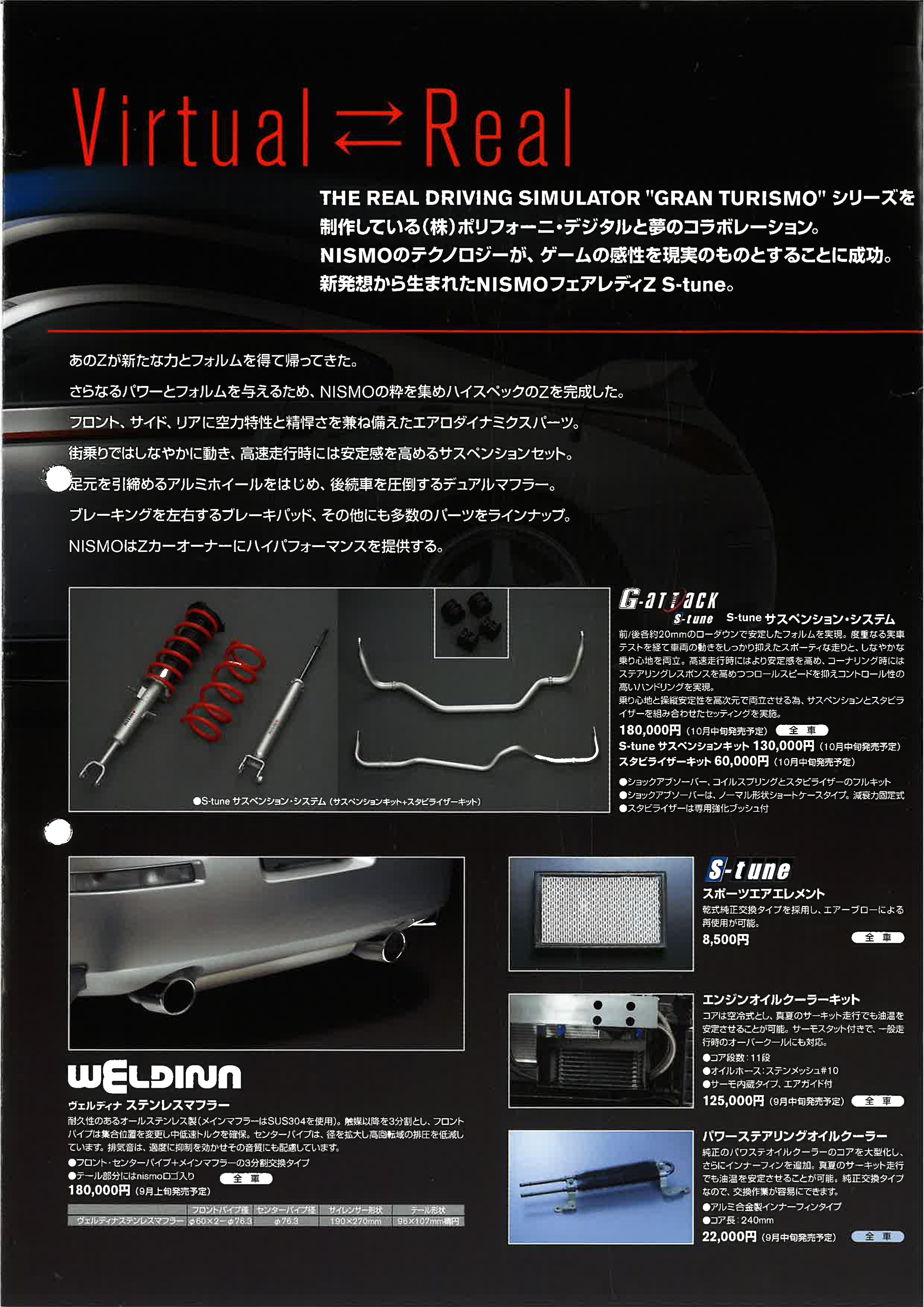 NISMO S-TUNE Z33 BROCHURE (2002 AUG)