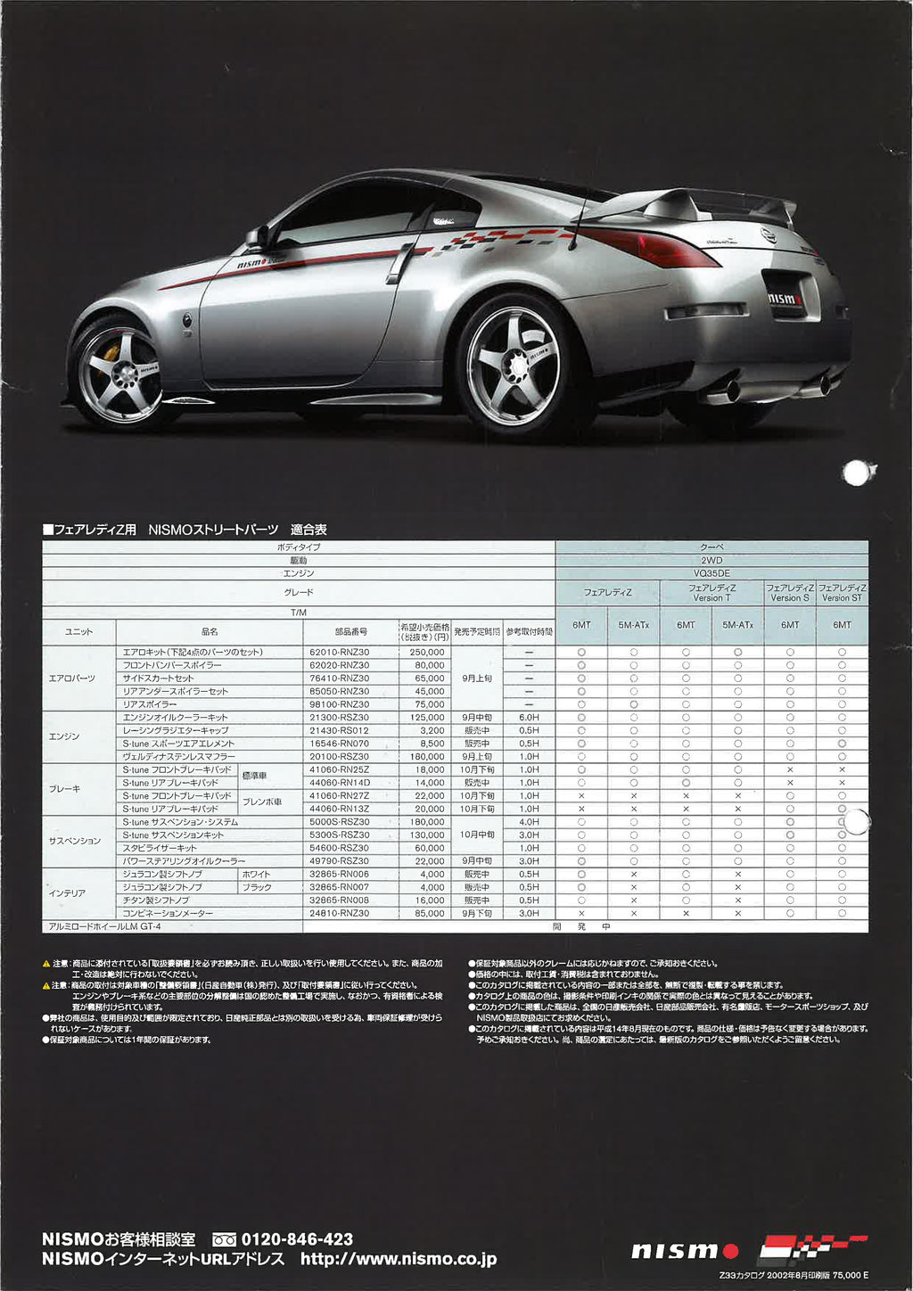 NISMO S-TUNE Z33 BROCHURE (2002 AUG)