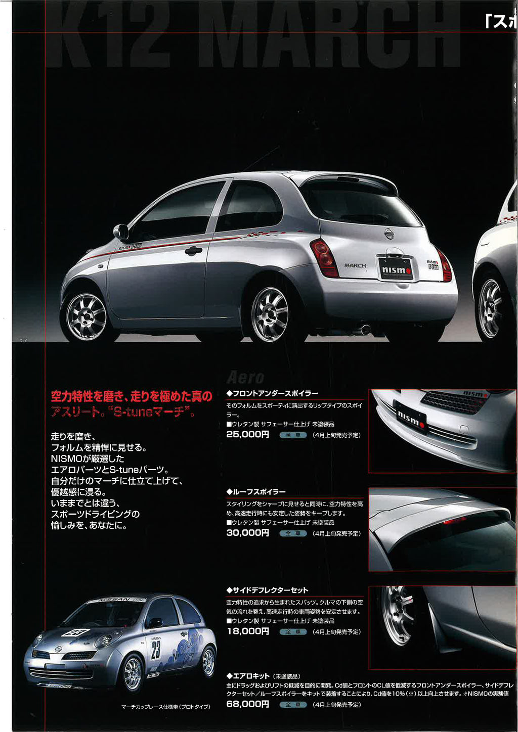 NISMO K12 MARCH SPORTS PARTS (2002 MAR)