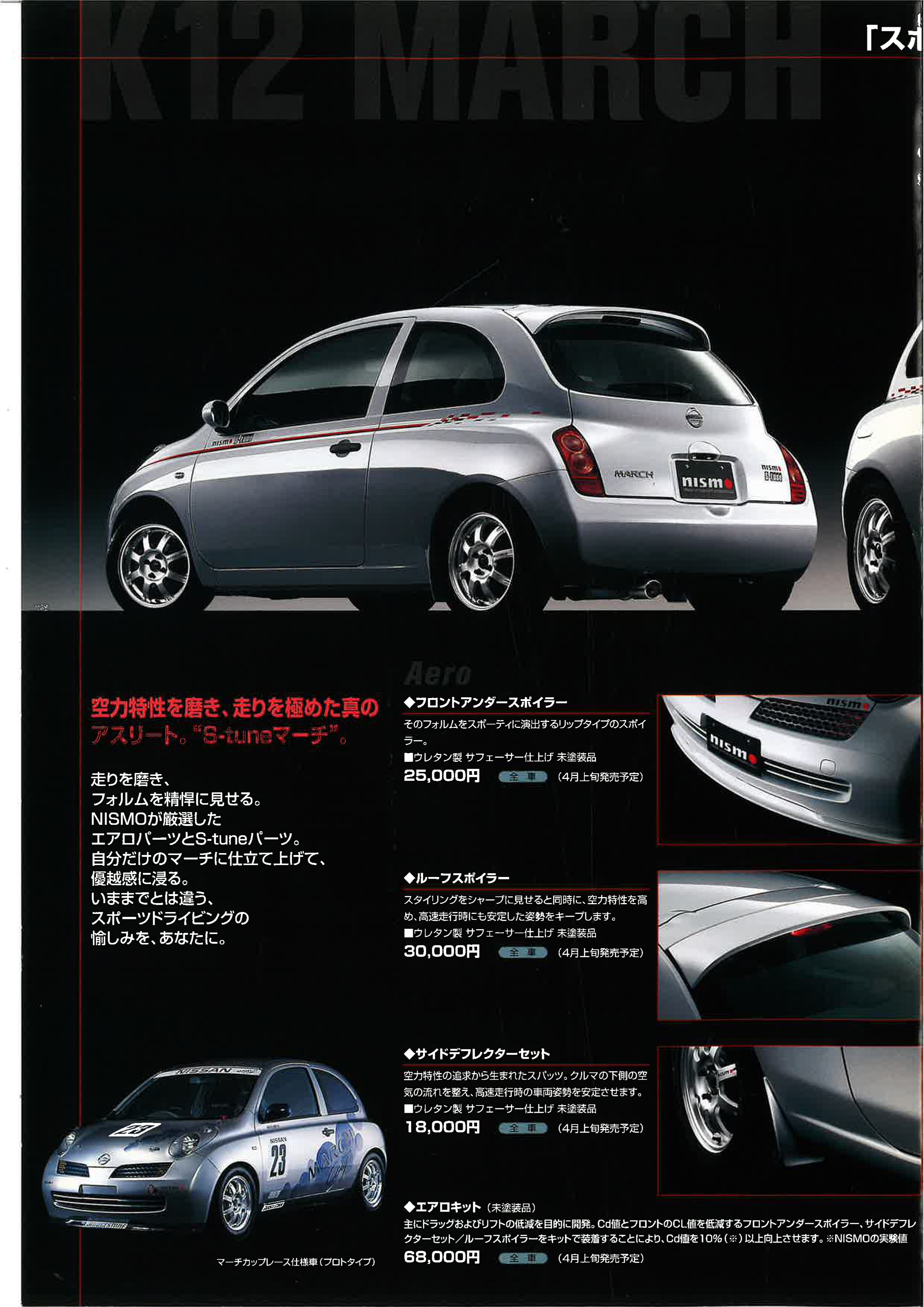NISMO K12 MARCH SPORTS PARTS (2002 MAR)
