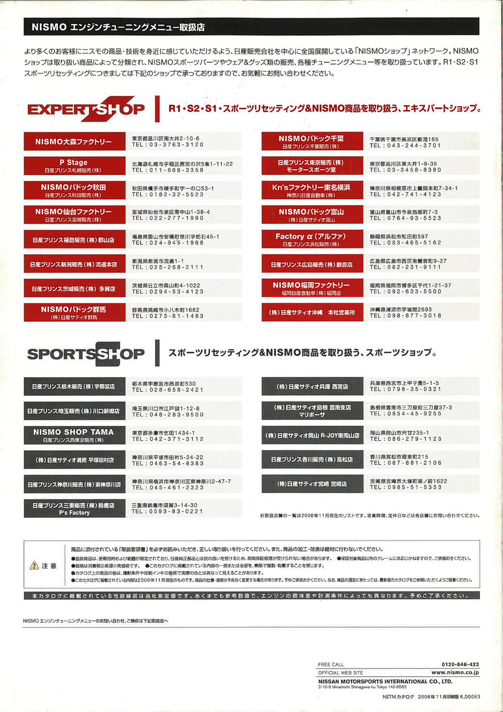 NISMO ENGINE TUNING MENU (2006 NOV)