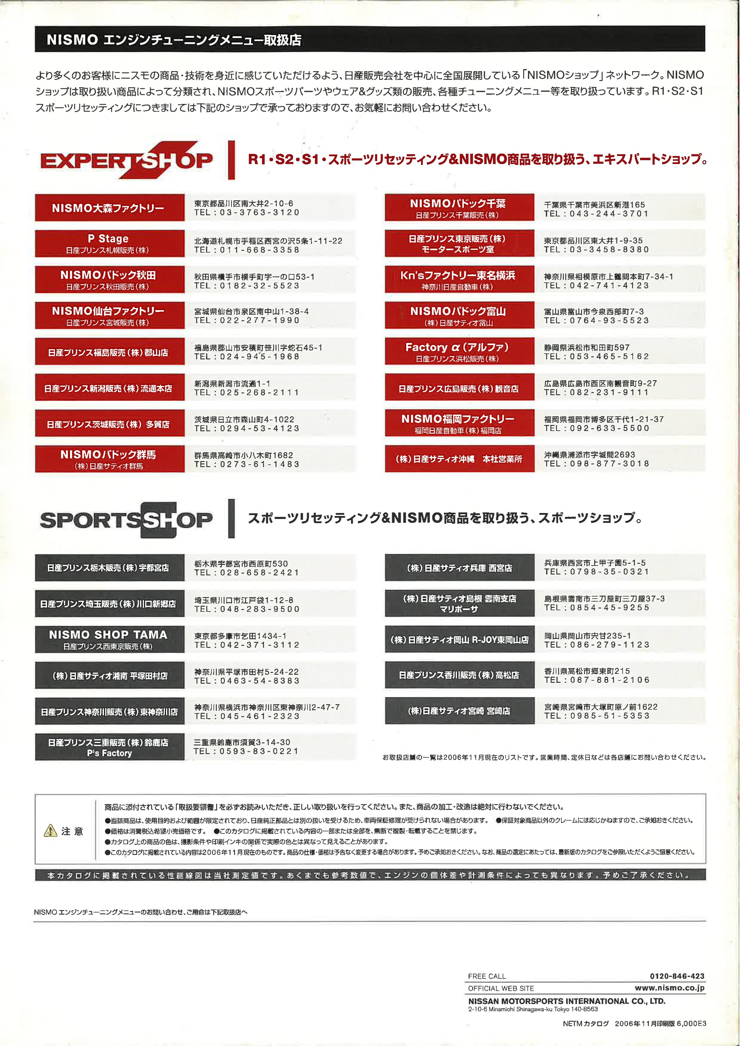 NISMO ENGINE TUNING MENU (2006 NOV)