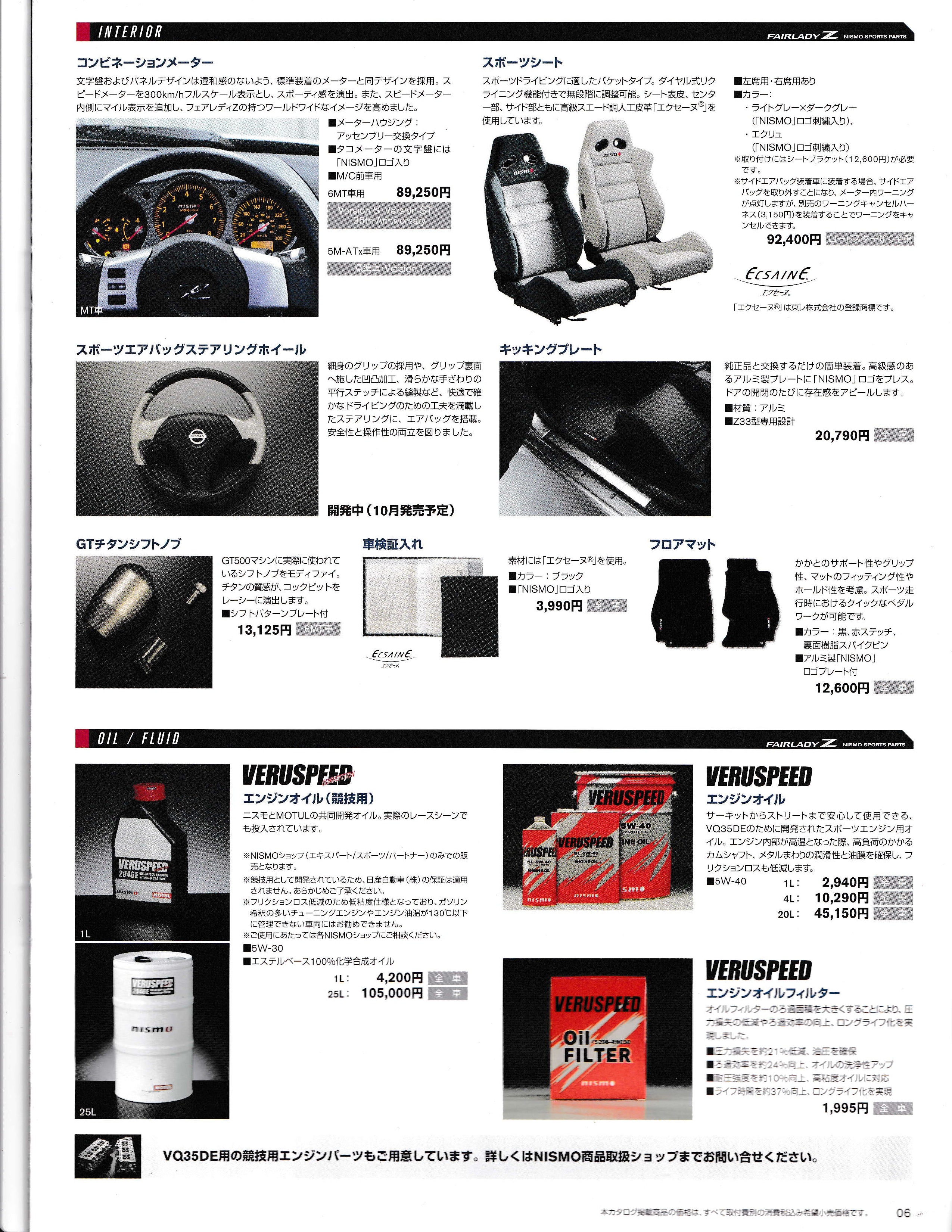 NISMO PARTS FOR ALL Z33 S-TUNE V2 DEBUT (2005 OCT)