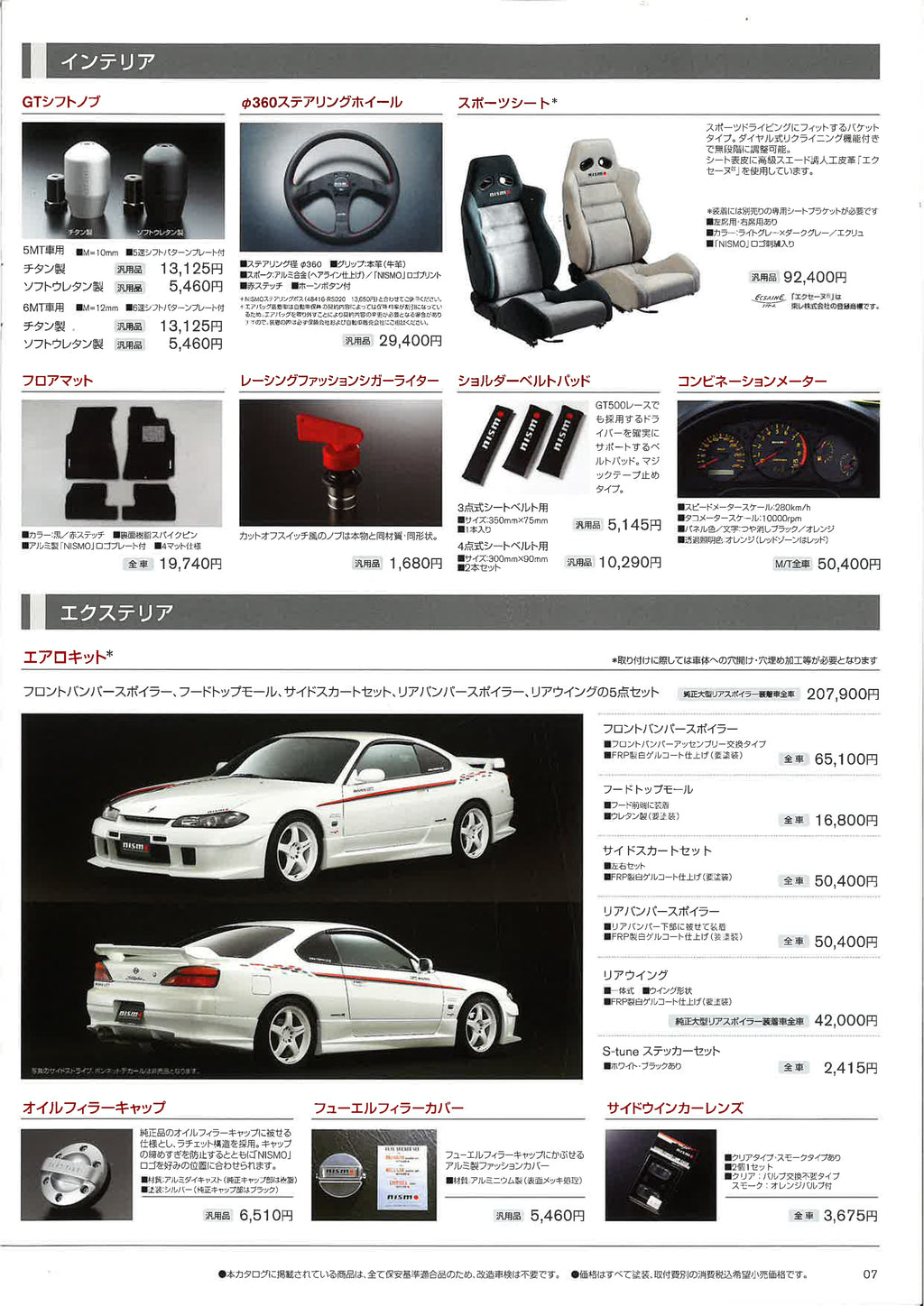 NISMO R-TUNE S15 SILVIA PROTO (2005 OCT)