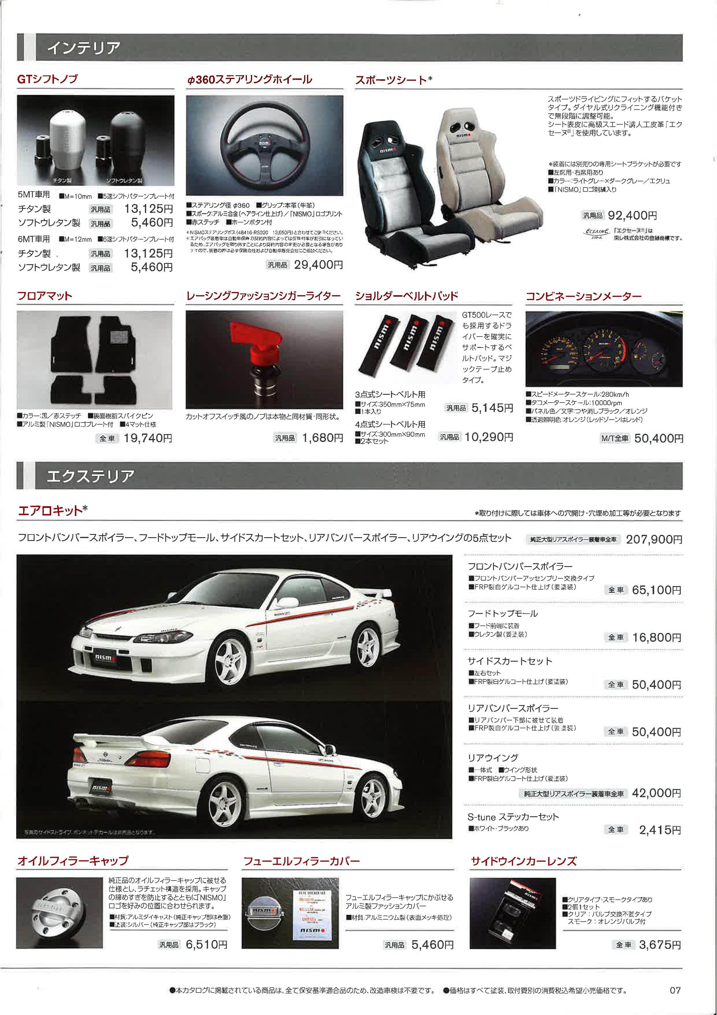 NISMO R-TUNE S15 SILVIA PROTO (2005 OCT)